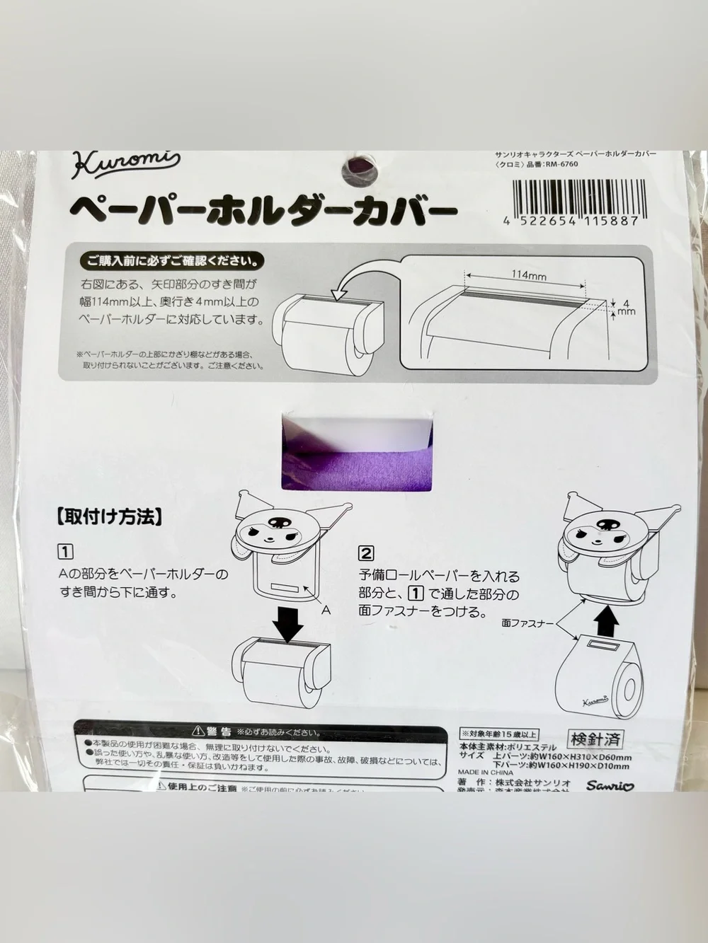 Kuromi Kawaii Bathroom Plush Toilet Paper Cover NWT Japan Exclusive